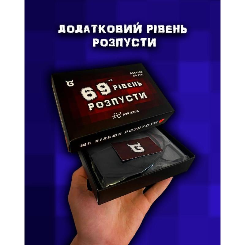 Доповнення до настільної гри "Розпуста" - "69-й рівень Розпусти"