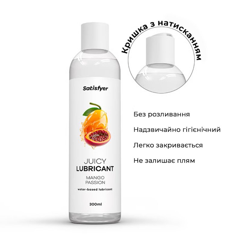 Лубрикант на водній основі Satisfyer Juicy Lubricant Mango & Passion 300 мл (м'яте паковання!!!)