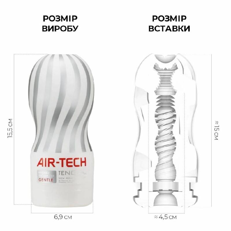 Мастурбатор Tenga Air-Tech Gentle, більш висока аеростимуляція та всмоктувальний ефект