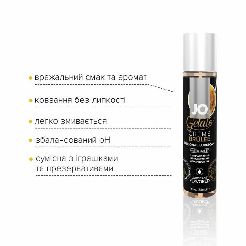 Змазка на водній основі JO GELATO CremeBrulee (30 мл) без цукру, парабенів та пропіленгліколю