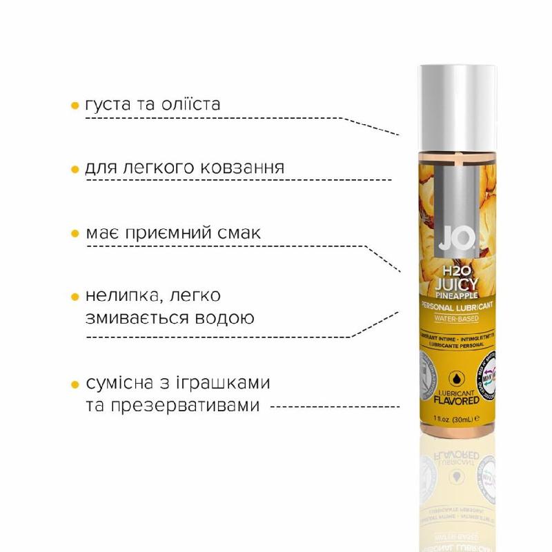 Змазка на водній основі JO H2O — Juicy Pineapple (30 мл) без цукру, рослинний гліцерин