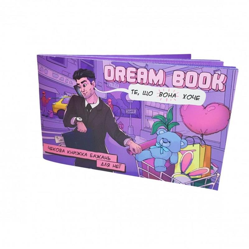 Чекова книжка бажань «Dream book для неї» (UA) - зображення 1