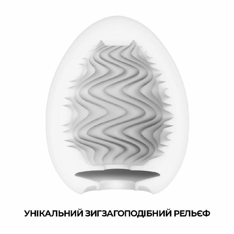 Мастурбатор-яйце Tenga Egg Wind із зиґзаґоподібним рельєфом