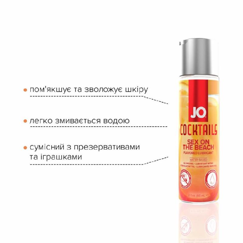 Лубрикант на водній основі JO Cocktails - Sex on the Beach без цукру, рослинний гліцерин (60 мл)