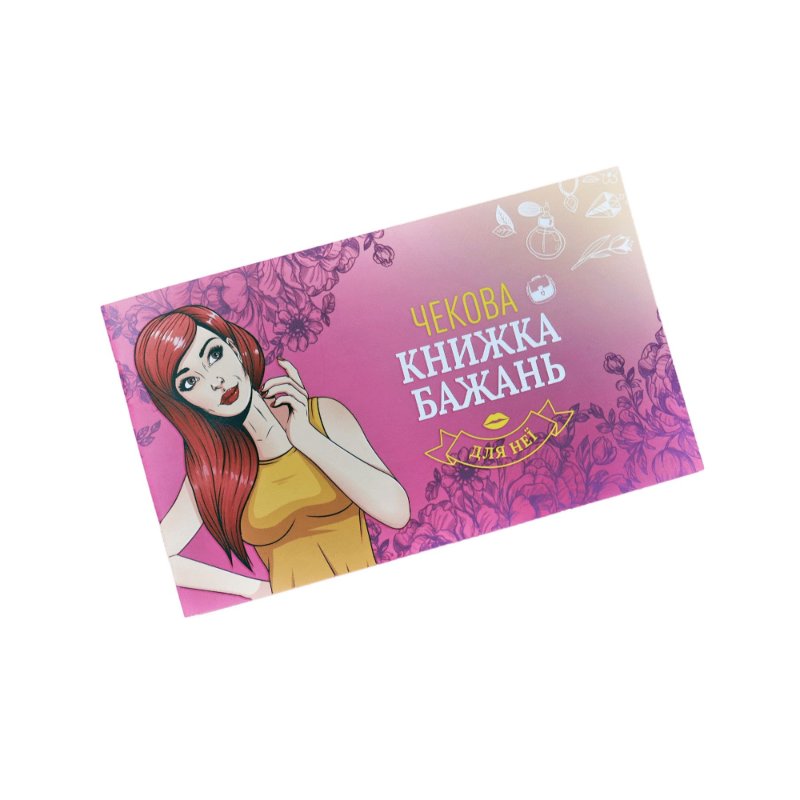 Чекова Книжка Бажань: Для Неї (UA) - зображення 1