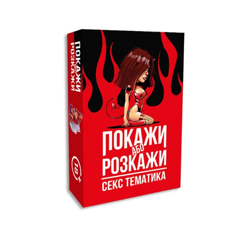 Еротична гра «Покажи або розкажи. Секс тематика» 18+ (UA) - зображення 1