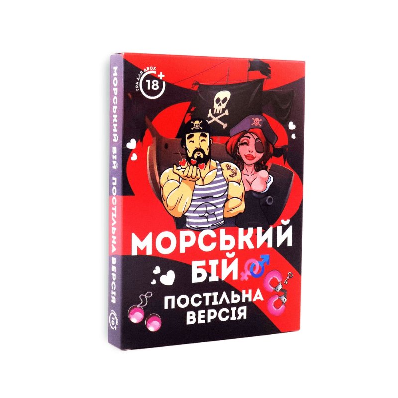 Еротична гра «Морський бій - Постільна версія» (UA) - зображення 1