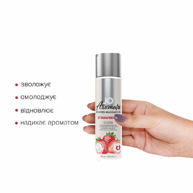 Натуральна масажна олія JO Aromatix Massage Oil Strawberry 120 мл