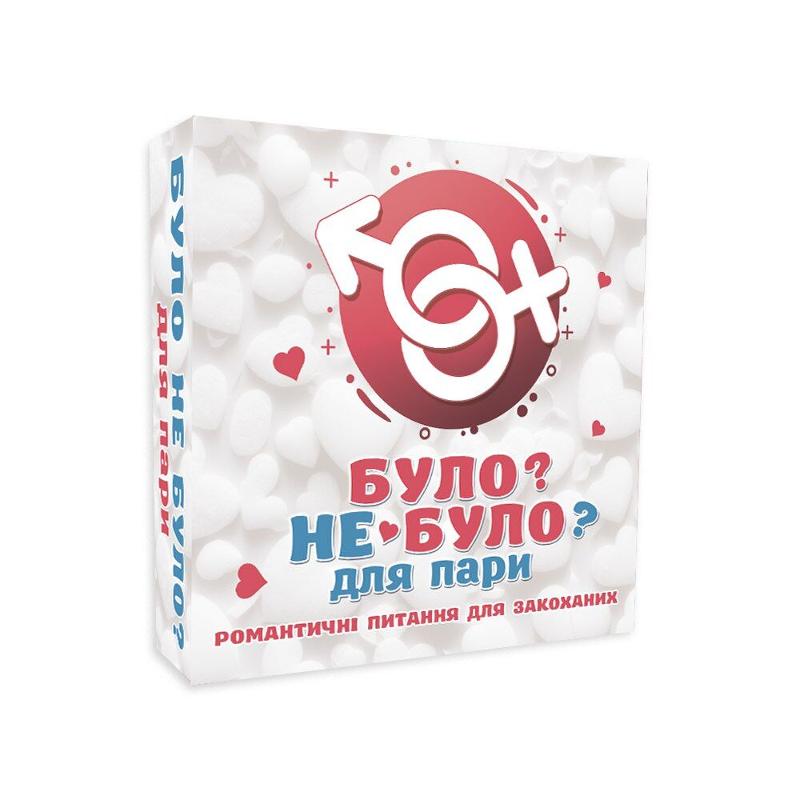 Романтична гра «Було або не було?» для пар (UA) - зображення 1