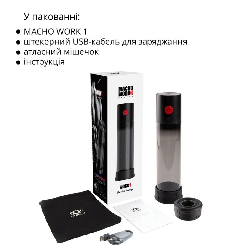Автоматична вакуумна помпа Otouch MACHO WORK 1, 2 кільця 26 мм та 36 мм, LED-індикатор, до 20 см