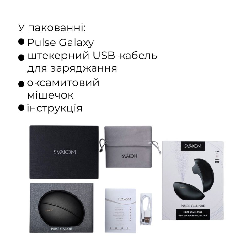 Вакуумний кліторальний смарт-стимулятор Svakom Pulse Galaxie Midnight Black, проєктор зоряного неба