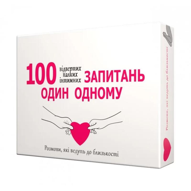 Еротична гра «100 запитань один одному» (UA) - зображення 1