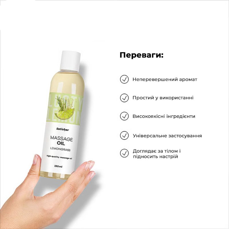 Розпродаж!!! Масажна олія Satisfyer Massage Oil Lemongrass 250 мл (термін 30.04.2027)