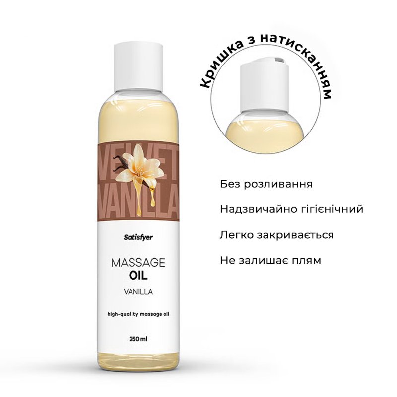 Масажна олія Satisfyer Massage Oil Vanilla 250 мл