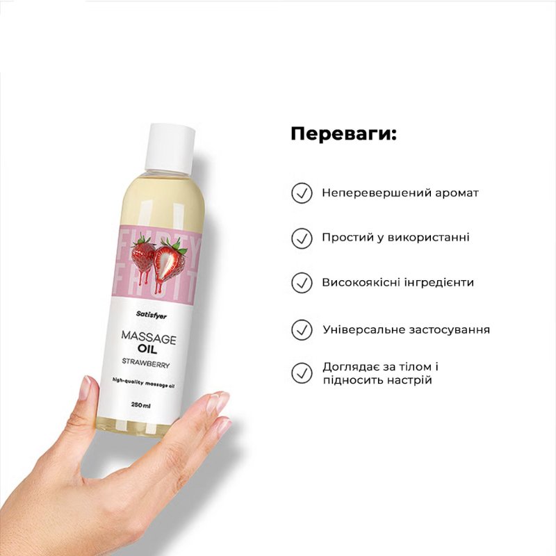 Масажна олія Satisfyer Massage Oil Strawberry 250 мл