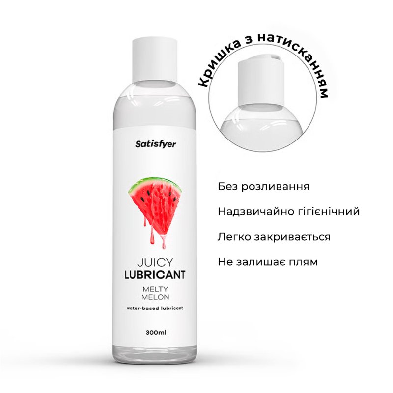 Лубрикант на водній основі Satisfyer Juicy Lubricant Melty Melon water based 300 мл