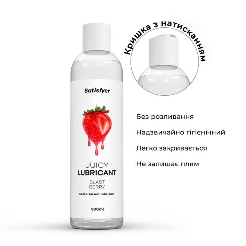 Лубрикант на водній основі Satisfyer Juicy Lubricant Blast Berry water based 300 мл