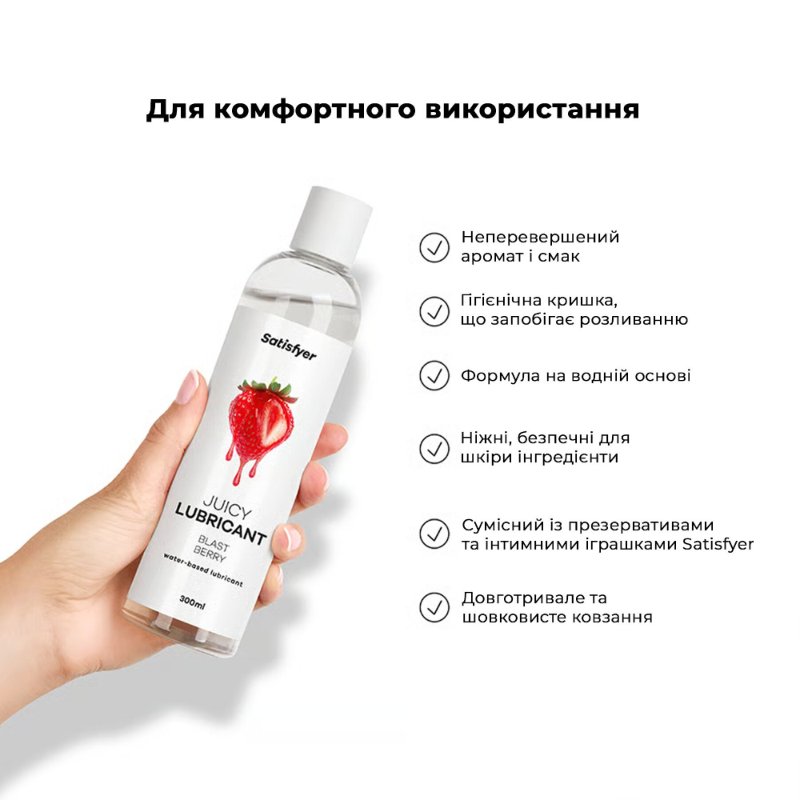Лубрикант на водній основі Satisfyer Juicy Lubricant Blast Berry water based 300 мл