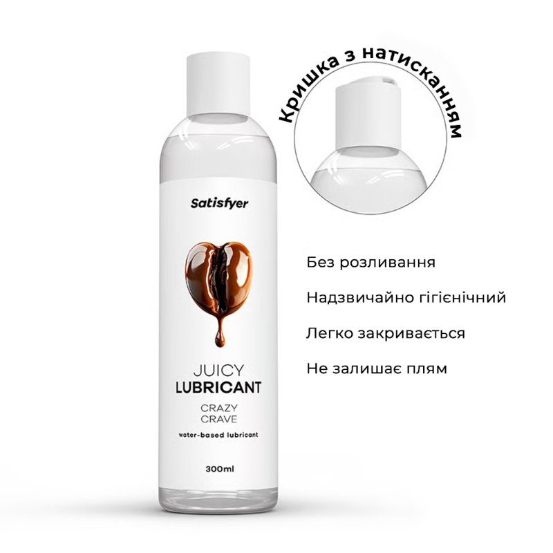 Лубрикант на водній основі Satisfyer Juicy Lubricant Crazy Crave water based 300 мл