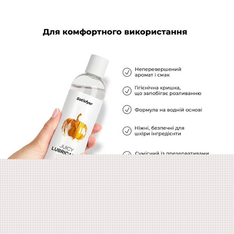 Лубрикант на водній основі Satisfyer Juicy Lubricant Playful Pumpkin water based 300 мл