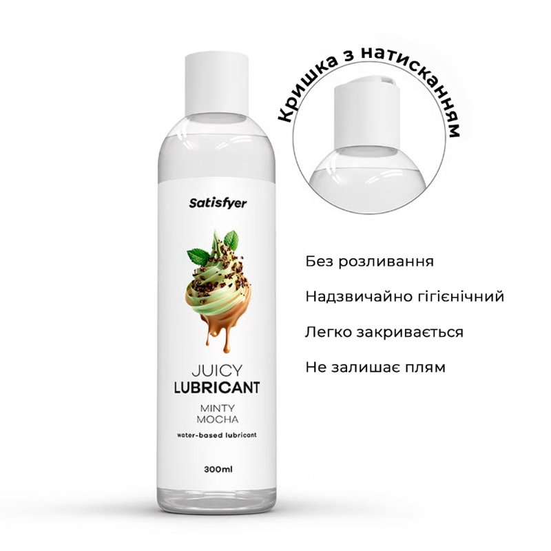 Лубрикант на водній основі Satisfyer Juicy Lubricant Minty Mocha water based 300 мл