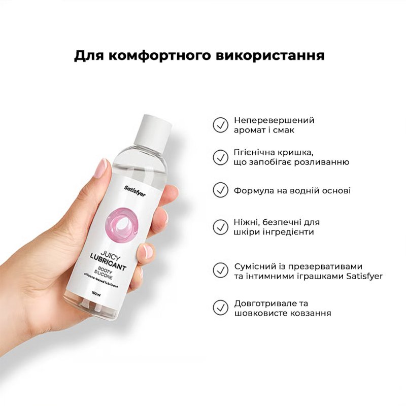 Анальна змазка на силіконовій основі Satisfyer Juicy Lubricant Booty Silicon silicone based 150 мл