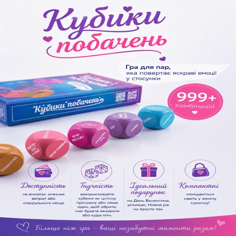 Кубики побачень (UA)