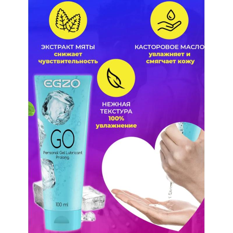 Охлаждающий лубрикант EGZO GO New design, 100 мл