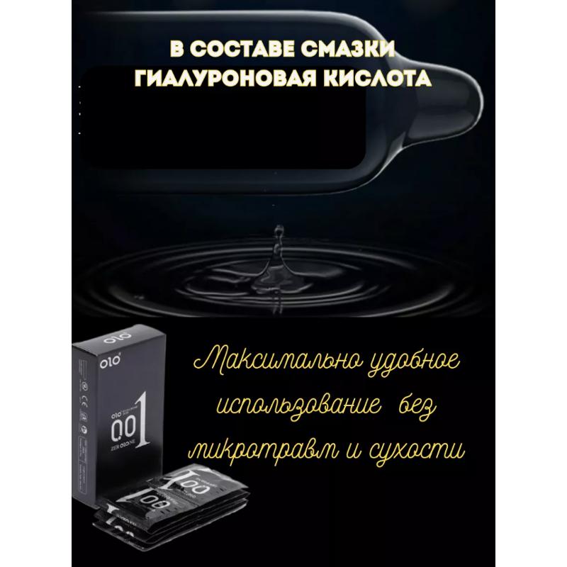 Презервативы OLO ультратонкие 001 с гиалуроновой смазкой (упаковка 10шт)