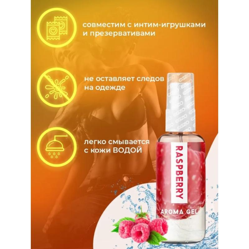Оральный гель-лубрикант EGZO AROMA GEL - Raspberry, 50 мл