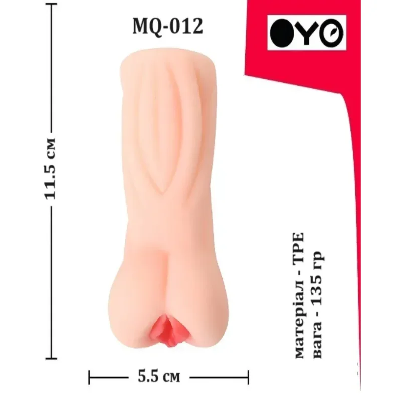 Мастурбатор вагина OYO - Little Hostess, MQ-012