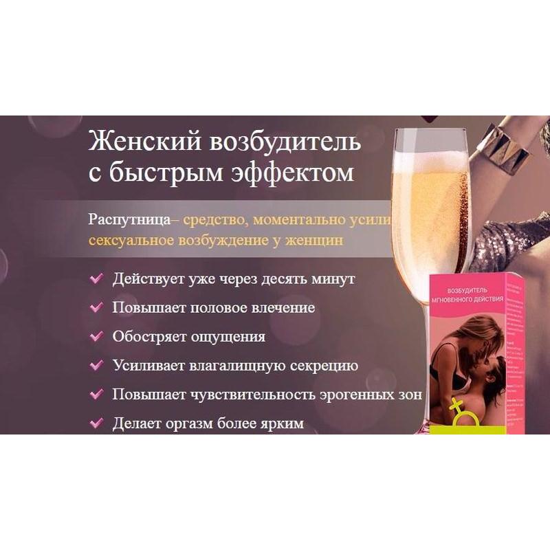 Капли женские возбуждающие "Распутница", женский возбудитель 1 шт