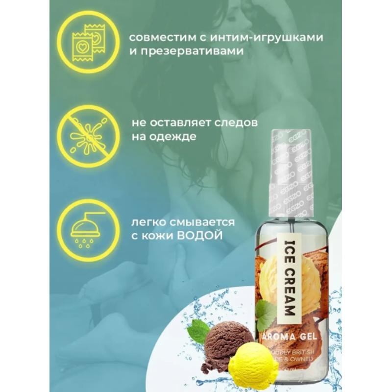 Оральный гель-лубрикант EGZO AROMA GEL - Ice Cream, 50 мл