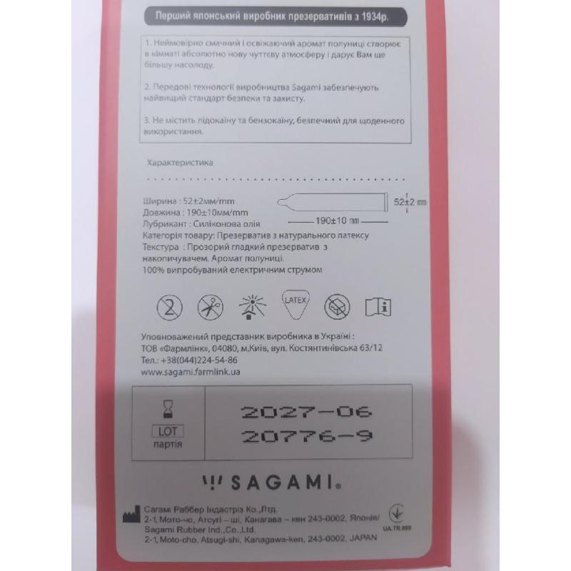 Презервативы ультратонкие SAGAMI XTREME FRUITY STRAWBERRY (по 1 шт)