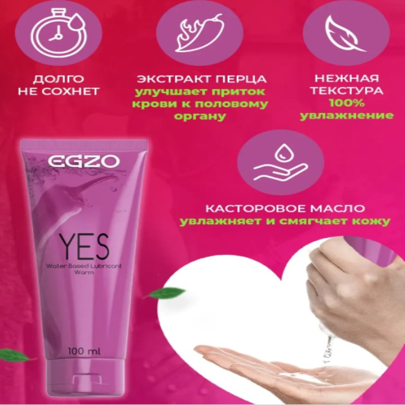 Согревающий лубрикант EGZO YES New design, 100 мл