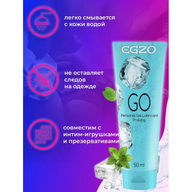 Охлаждающий лубрикант EGZO GO New design, 50 мл