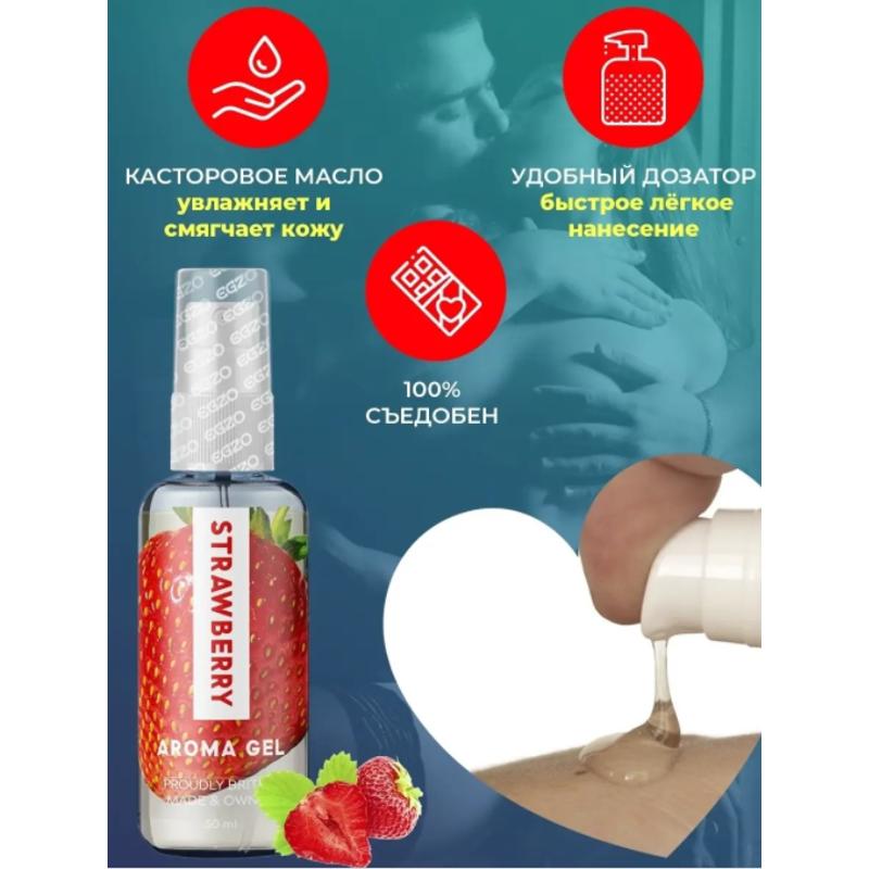 Оральный гель-лубрикант EGZO AROMA GEL - Strawberry, 50 мл