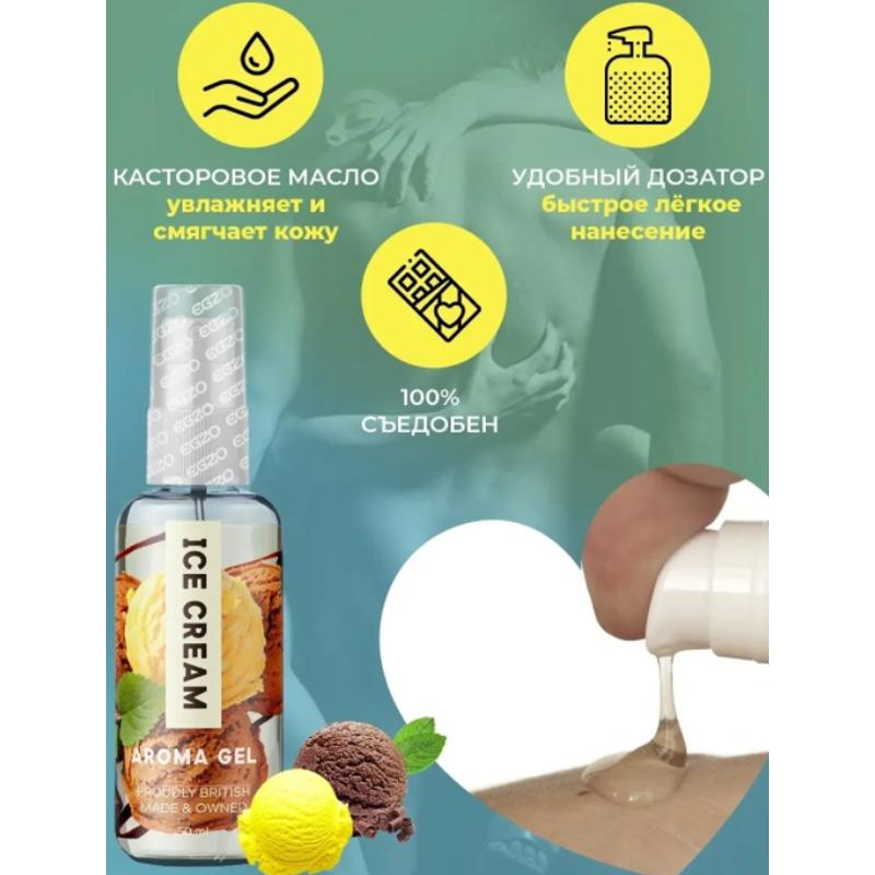 Оральный гель-лубрикант EGZO AROMA GEL - Ice Cream, 50 мл