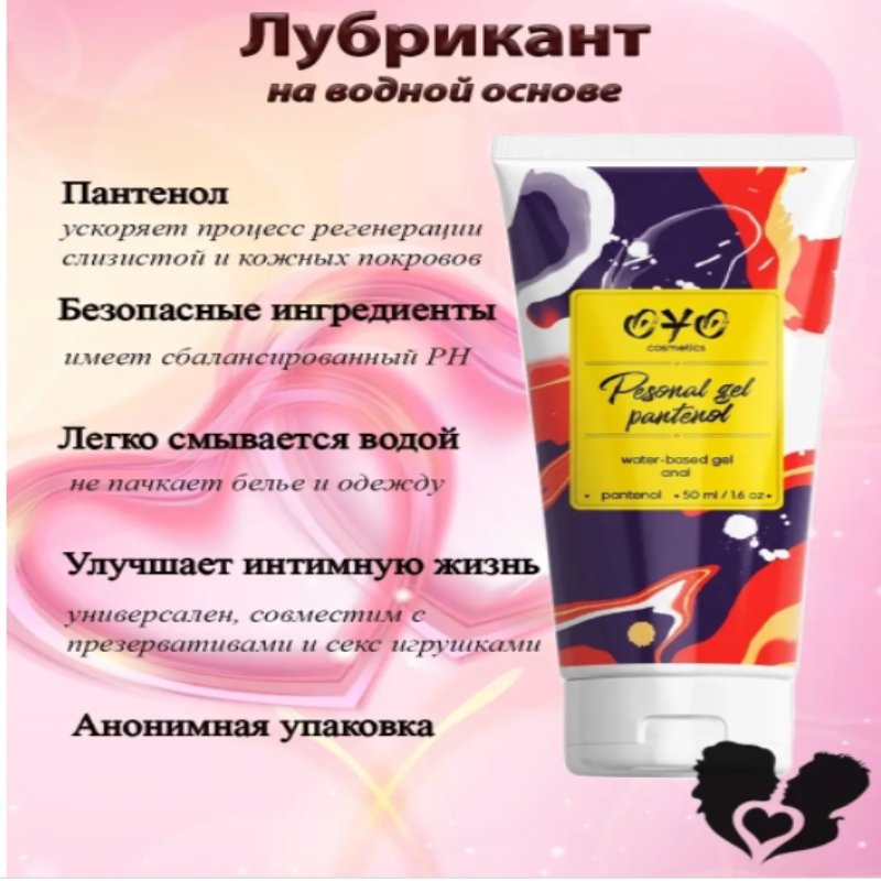 Анальный гель на водной основе OYO Personal Gel Pantenol, 50 мл - зображення 1
