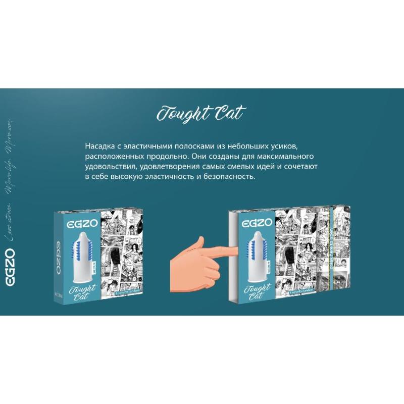 Презервативы EGZO Tought cat (упаковка 1 шт)
