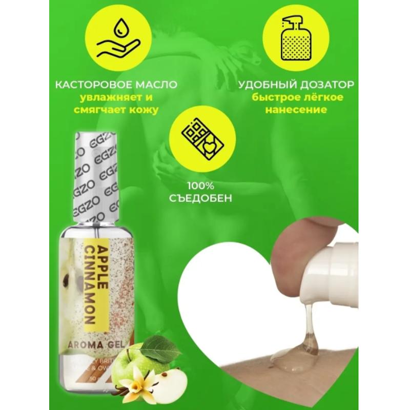 Оральный гель-лубрикант EGZO AROMA GEL - Apple Cinnamon, 50 мл