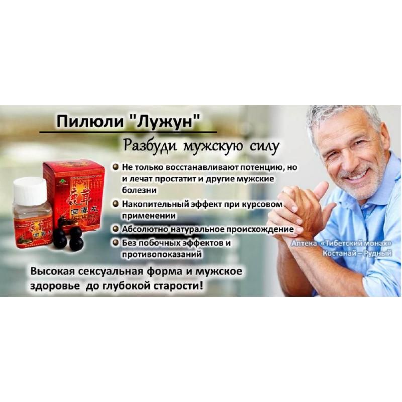 Таблетки для потенции Лужун (упаковка 10 шт)