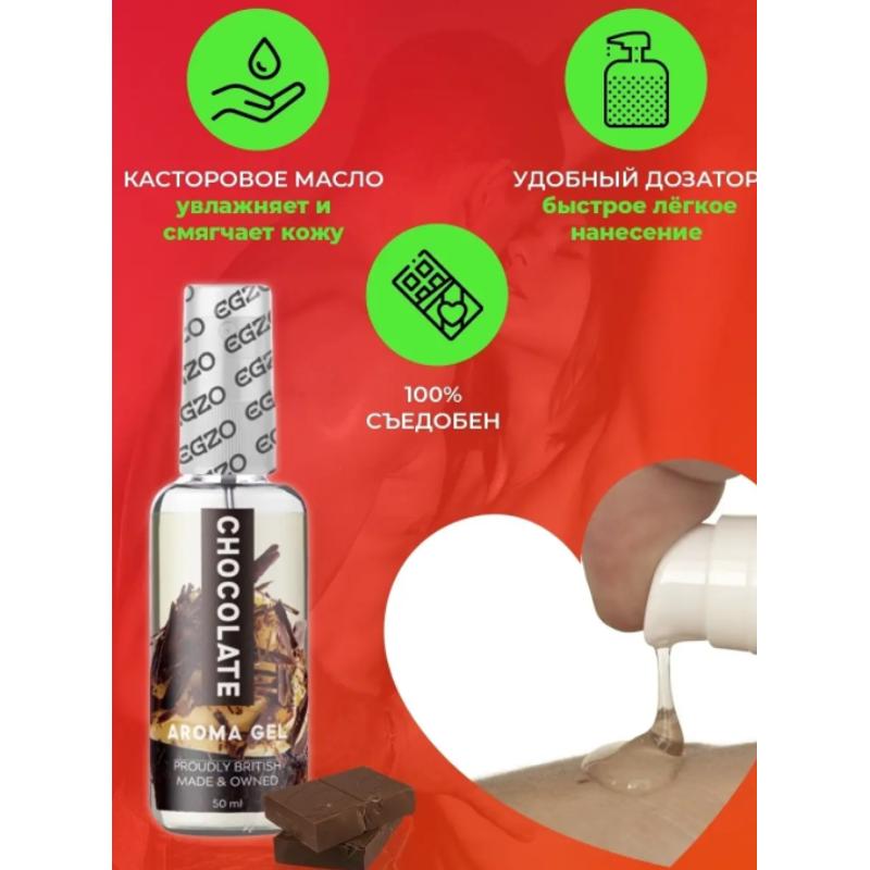 Оральный гель-лубрикант EGZO AROMA GEL - Chocolate, 50 мл