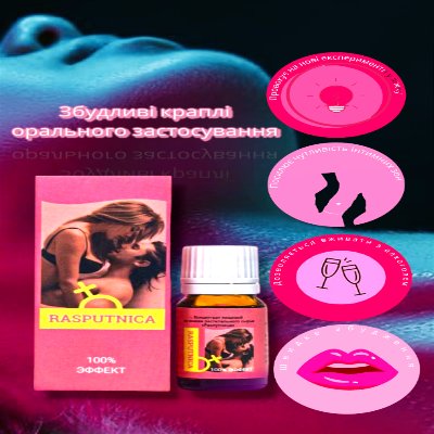 Капли женские возбуждающие "Распутница", женский возбудитель 1 шт