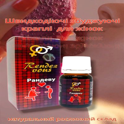 Капли возбуждающие для женщин, женский возбудитель Rendez vous (Рандеву) 1 шт