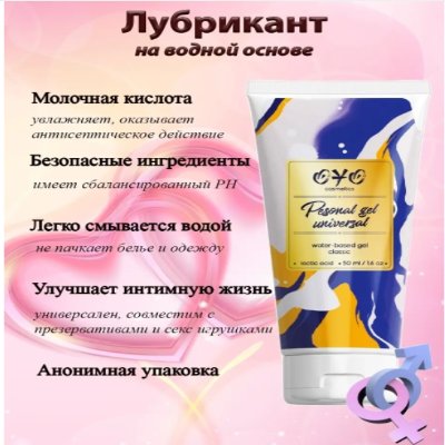 Универсальный увлажняющий гель на водной основе с молочной кислотой OYO Personal Gel Universal, 50 м
