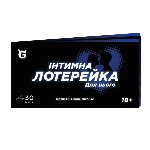 Інтимна лотерейка: для нього (18+) - мініатюра 1