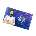 Чекова Книжка Бажань: Для Нього (UA) - мініатюра 1
