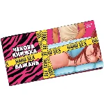 Чекова книжка «HARD SEX Бажань» (UA) - мініатюра 1
