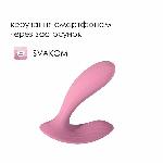 Смарт-вібратор у трусики Svakom Erica Romantic Rose, дуже гнучкий, 2 мотори - мініатюра 2